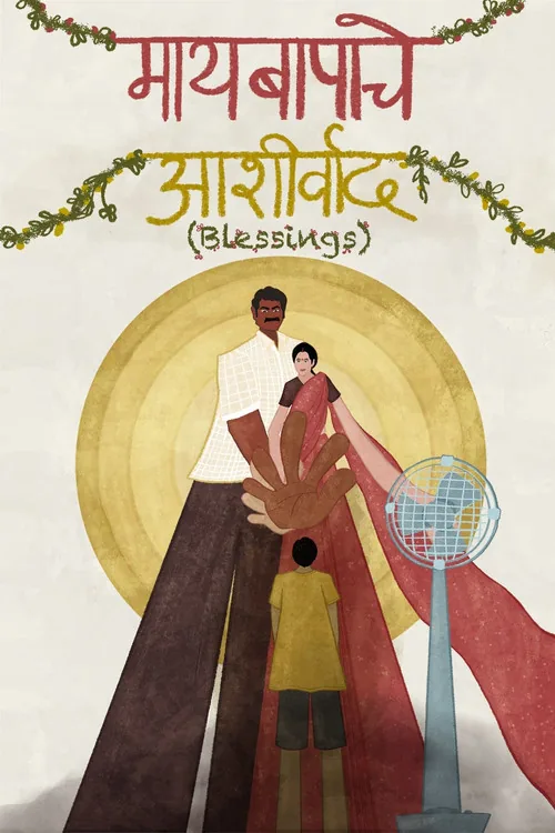 Maaybaapache Aashirwaad