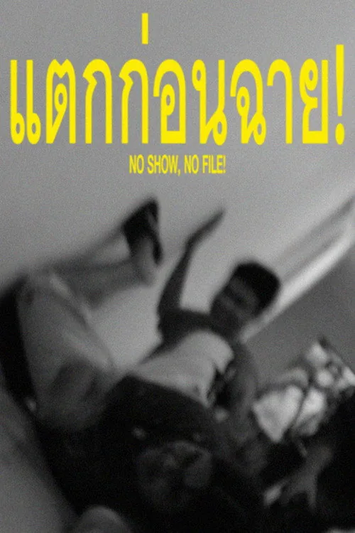 NO SHOW, NO FILE!