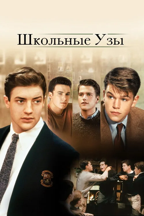 School Ties