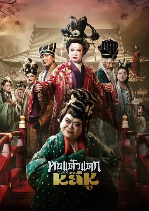 Hor Taew Tak: Split Li Hu