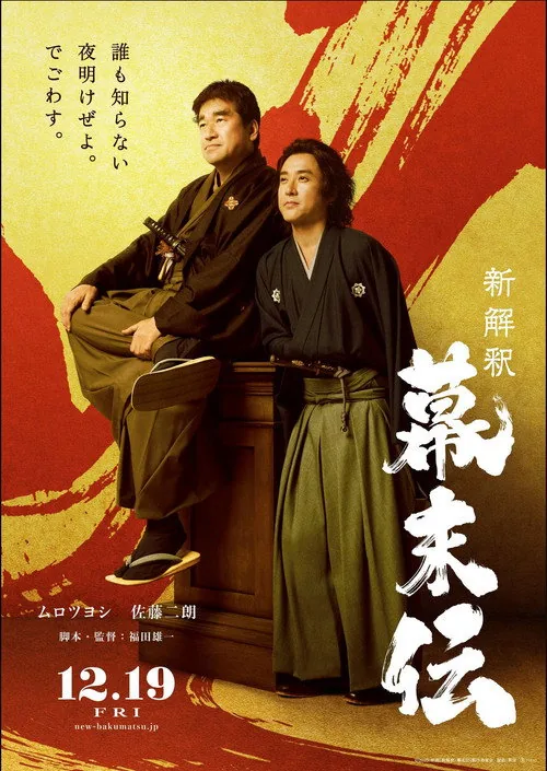 New Interpretation of the End of Edo Period
