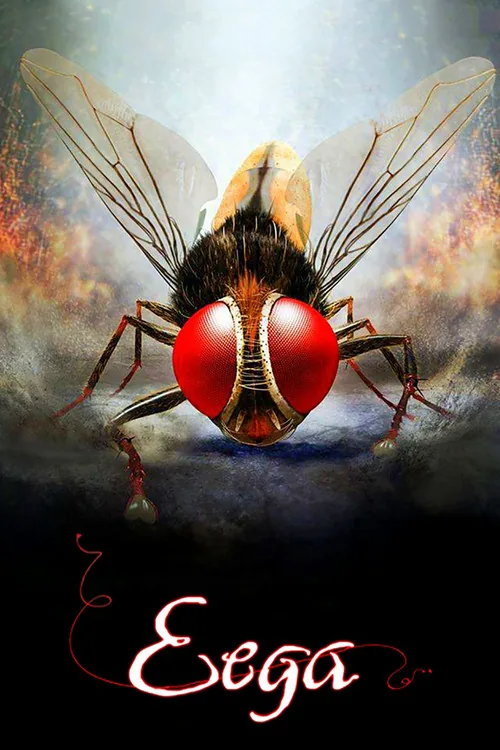Eega