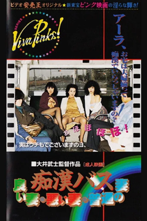 Groper Bus: Good Wife, Bad Wife, Normal Wife