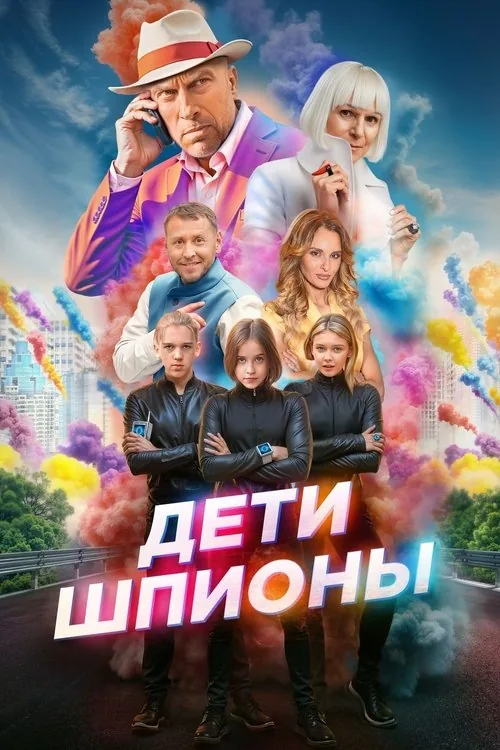 Spy Kids