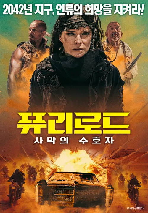 The Protector