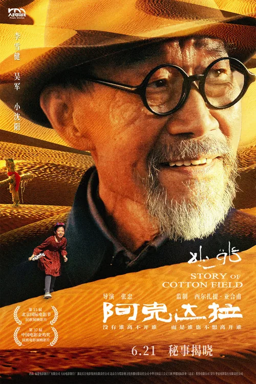 阿克达拉