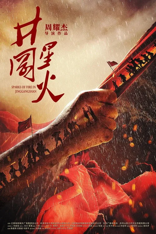 Sparks of Fire in Jinggangshan