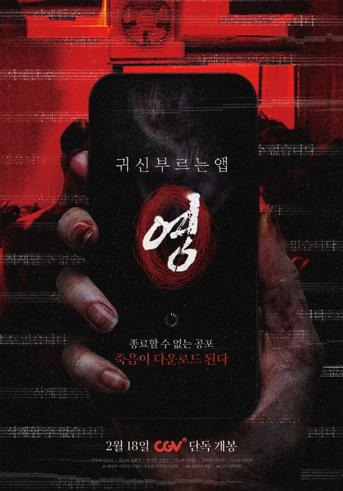 App the Horror