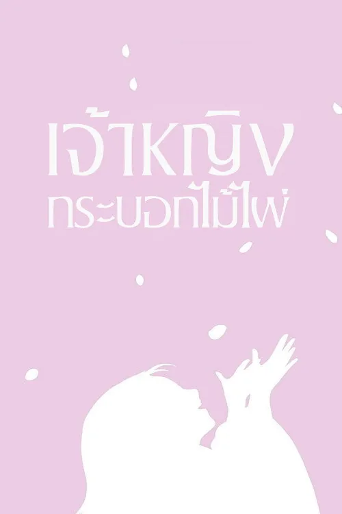 The Tale of The Princess Kaguya