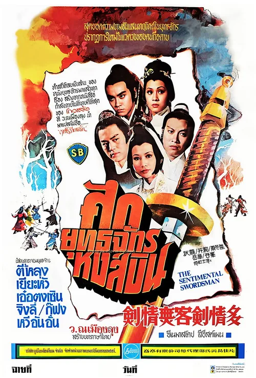 The Sentimental Swordsman