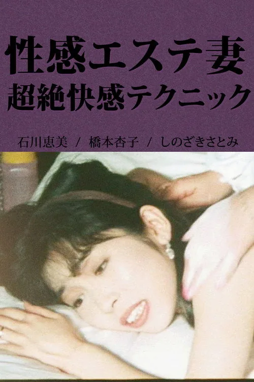 Erotic Massage Wife: Incredible Pleasure Techniques