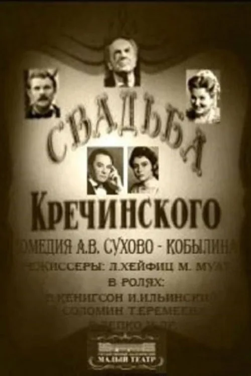 Krechinsky's Wedding