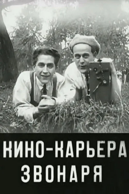 Bell Ringer's Film Career