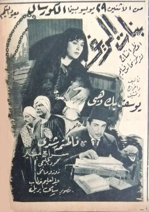 بنات الريف