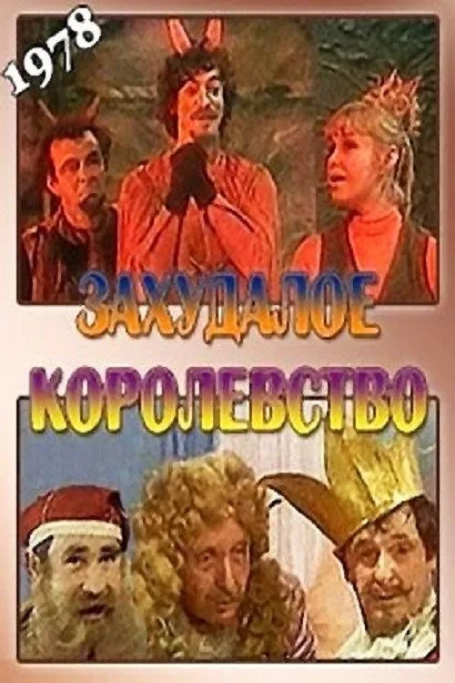 Seedy Kingdom