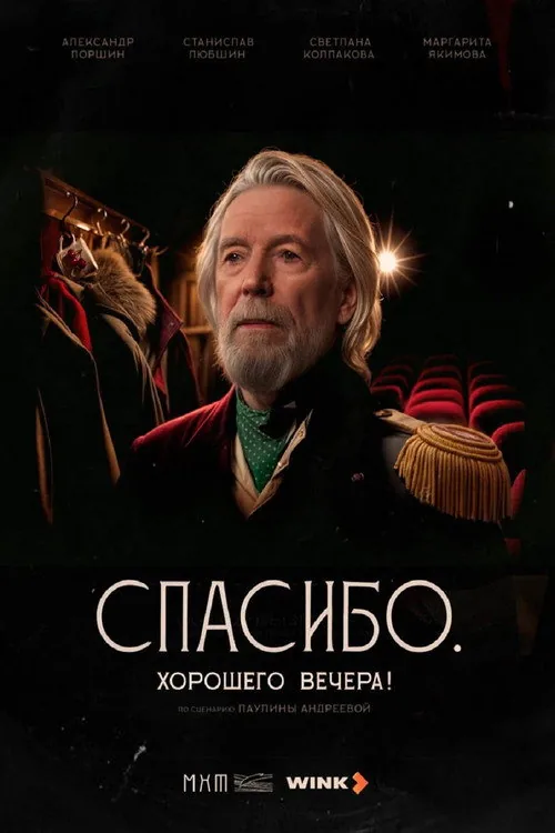 Спасибо. Хорошего вечера!