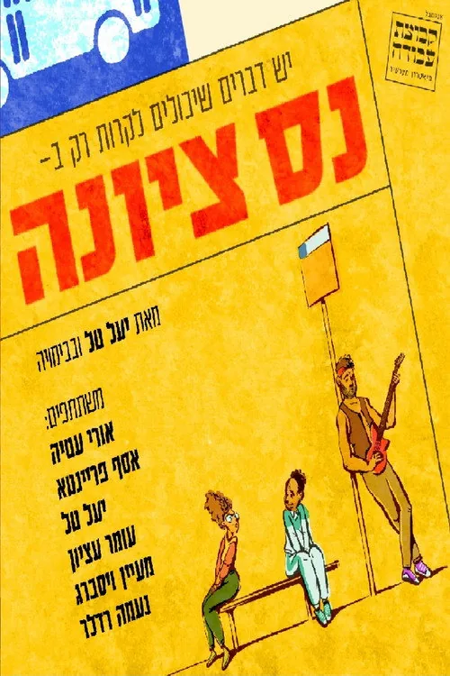 Ness Ziona: The Musical