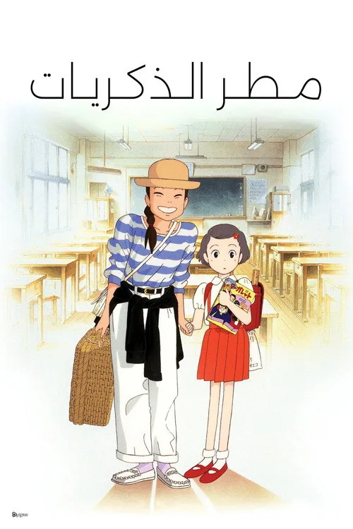 Only Yesterday