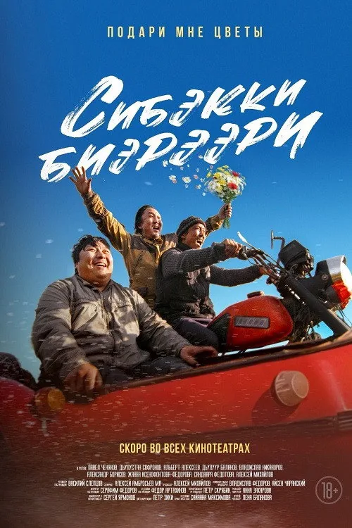Сибэкки биэрээри