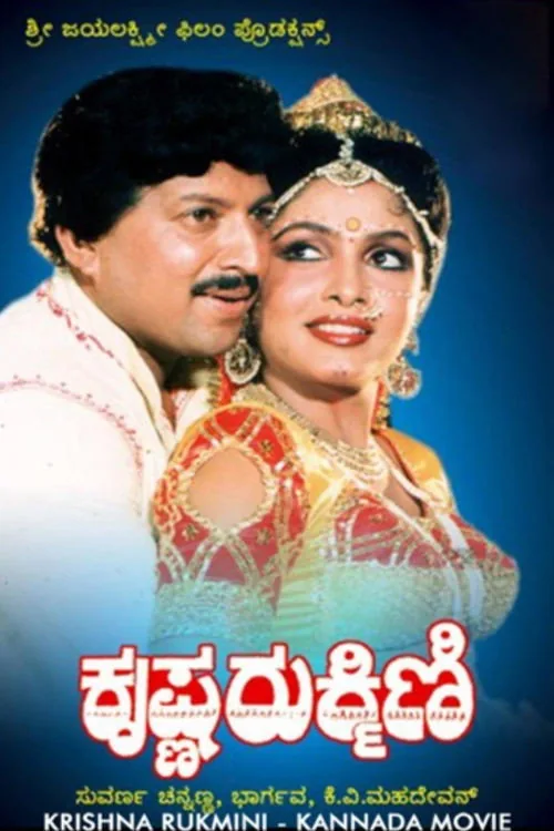 Krishna Rukmini