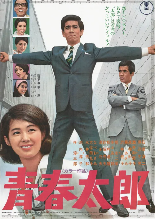 Seishun Tarō