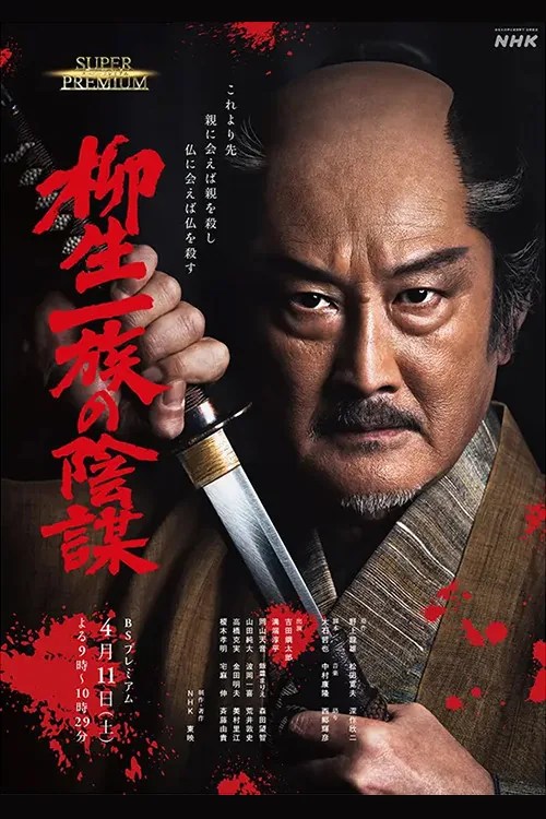 Yagyu Clan Conspiracy