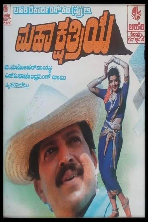 Mahakshathriya