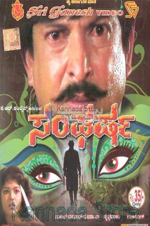 Sangharsha