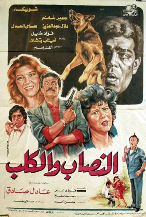 Al-nassab wal-Kalb