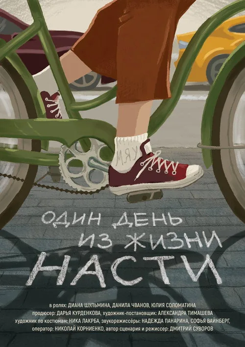 One day in Nastya's life