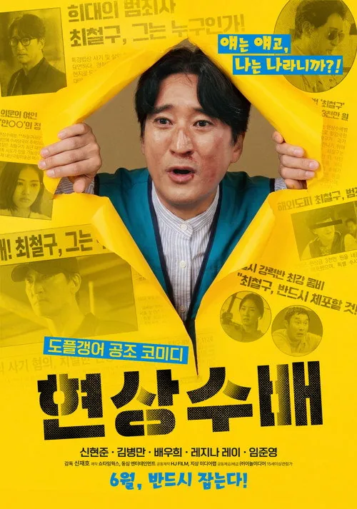 현상수배