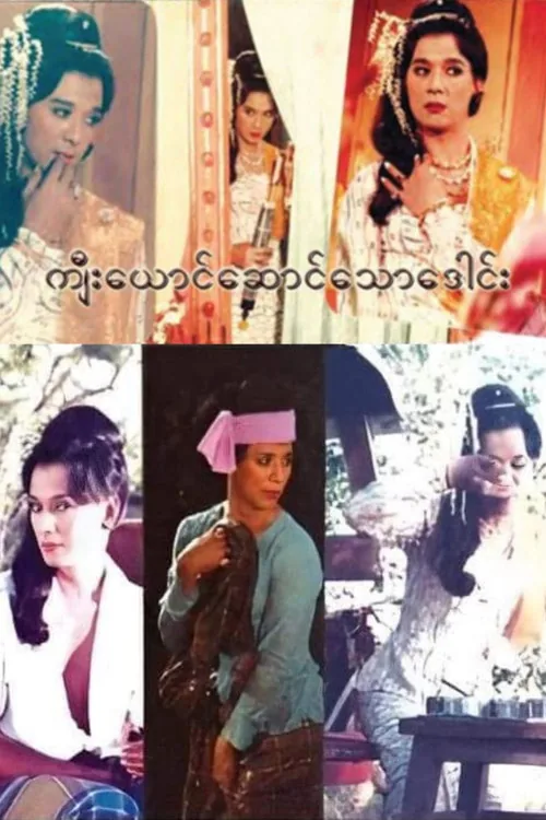 Kyee Yaung Saung Thaw Daung