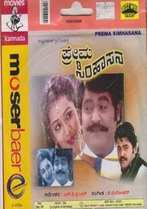 Prema Simhasana