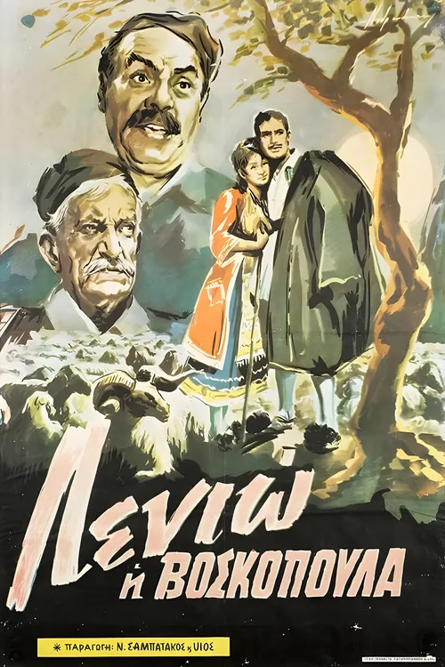 Λενιώ η βοσκοπούλα