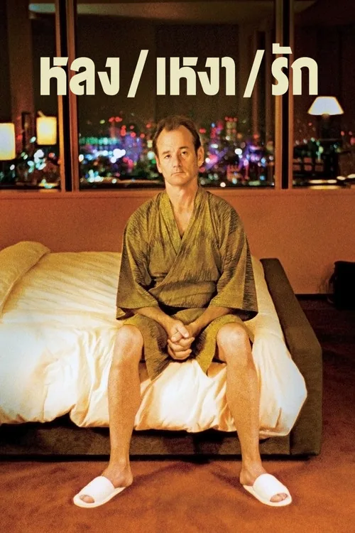 Lost in Translation
