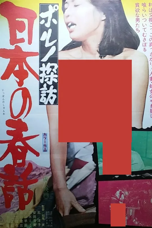 Porno Exploration: Japanese Spring Tales