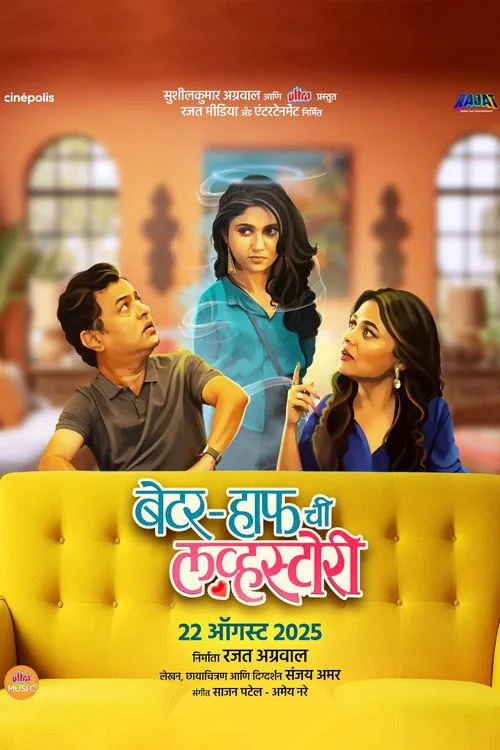 बेटर-हाफ ची लव्हस्टोरी
