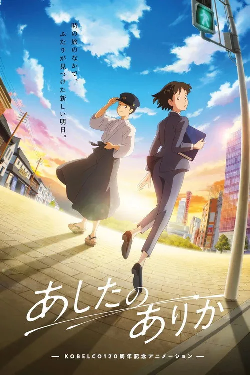 Whereabouts of Tomorrow: Ashita no Arika