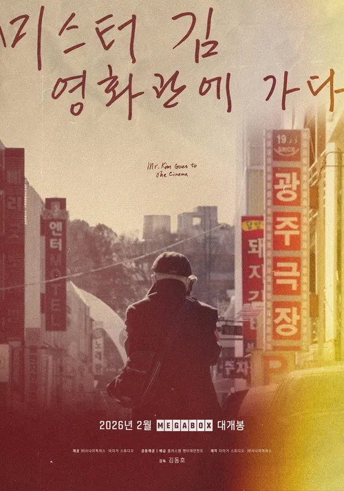Mr. Kim Goes to the Cinema