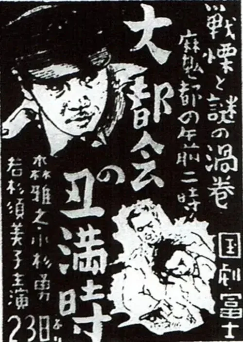 Dai tokai no ushimitsudoki