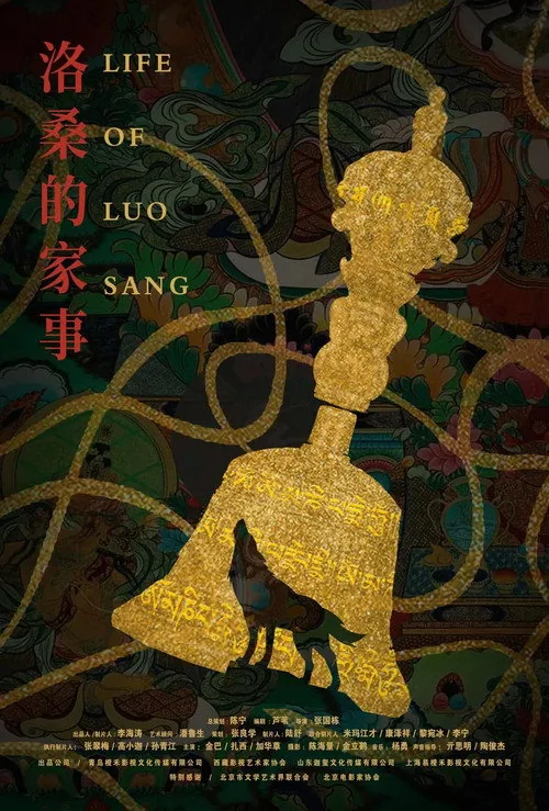 Life of Luosang