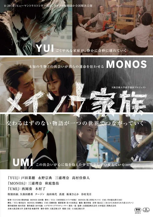 Meisou Kazoku
