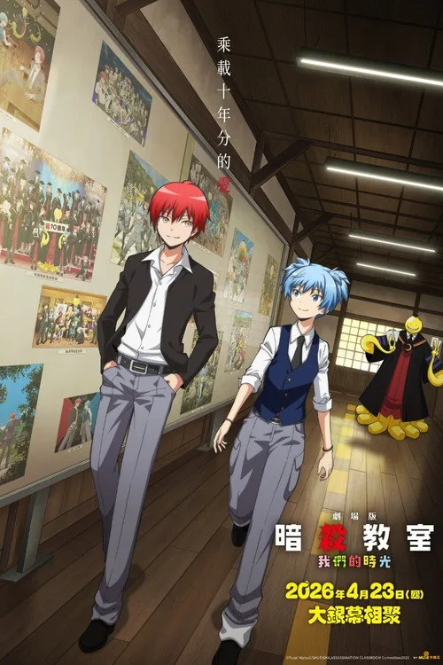 Assassination Classroom the Movie: Our Time