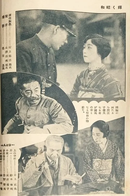The Glory of the Shōwa Era