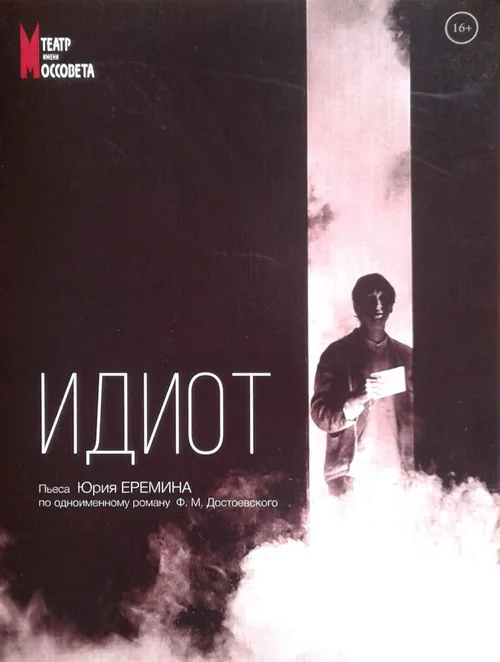 The Idiot