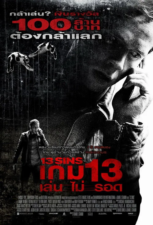 13 Sins