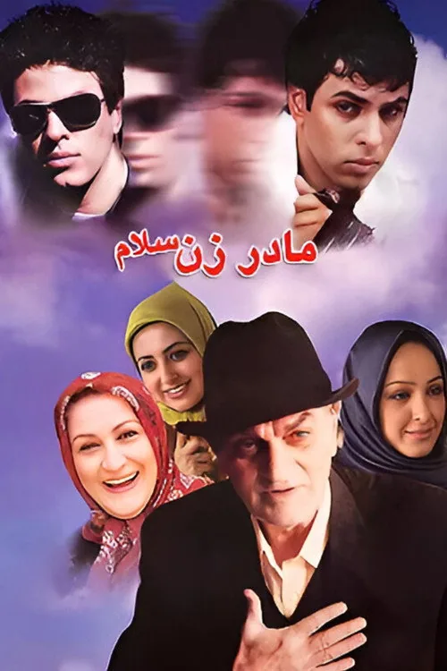 Madar Zan Salam
