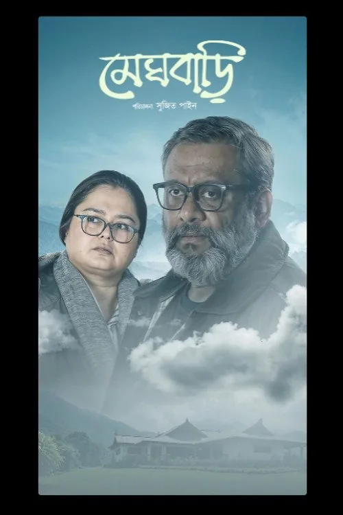 Megh Bari