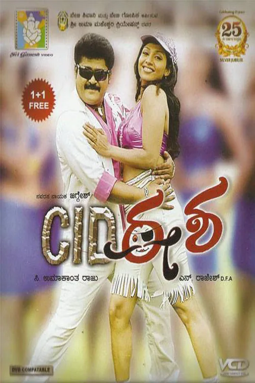 CID ಈಶ