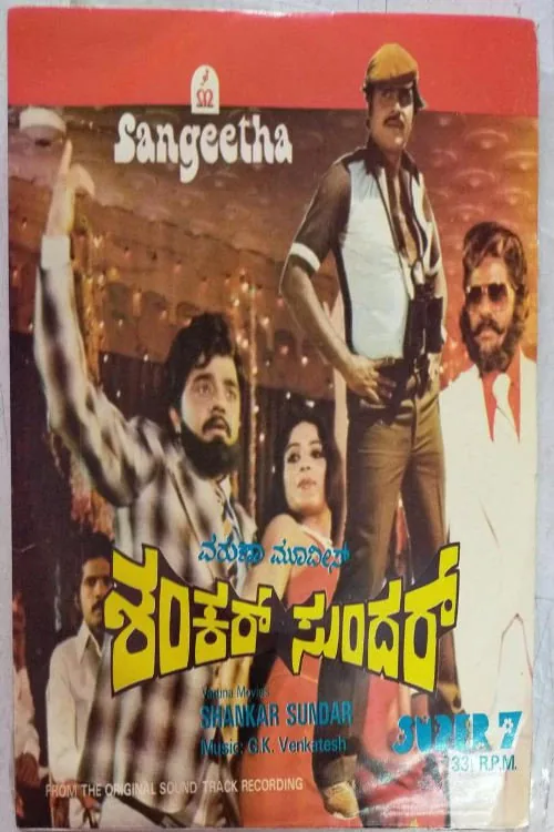 Shankar Sundar